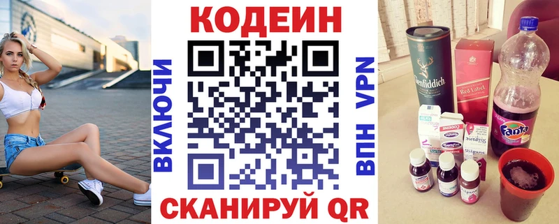 Кодеин Purple Drank  купить наркоту  Оха 